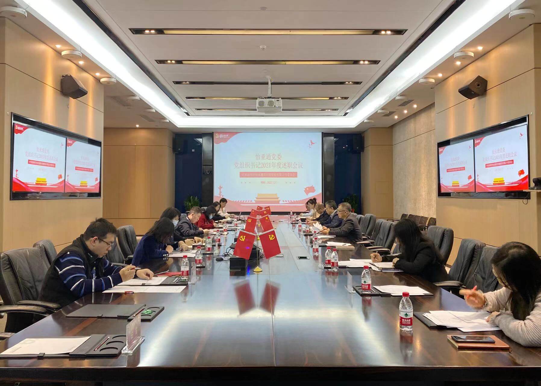 述职总结促提升，凝心聚力谱新篇——QG刮刮乐党委2021年度党组织书记述职评议会