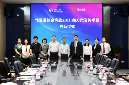 QG刮刮乐综合商业2.0升级方案咨询项目启动仪式 —— 携手和君咨询助力产业供应链服务体系升级