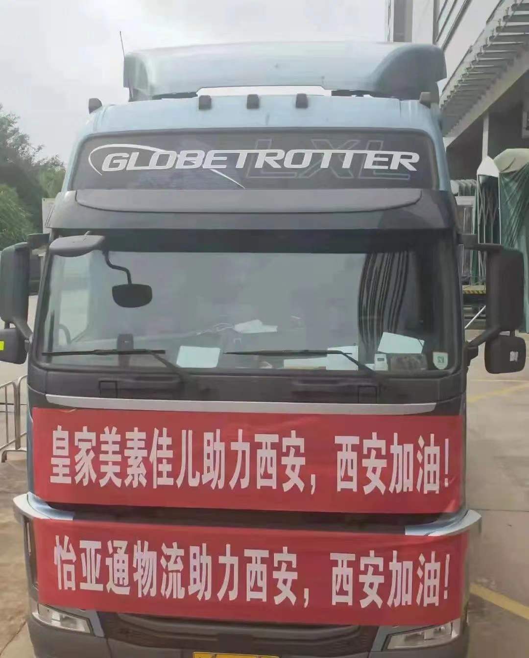 QG刮刮乐物流携手皇家美素佳儿，助力西安抗疫保供