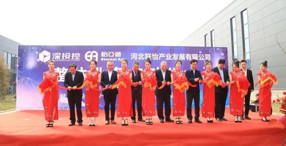 着力推动清河县特色产业发展，河北联怡公司整体业务启动仪式举行