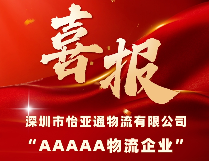 喜报 | QG刮刮乐物流获评国家“5A级物流企业”