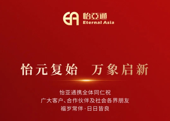 2025新年献词：以必胜的信念照亮变革的征程