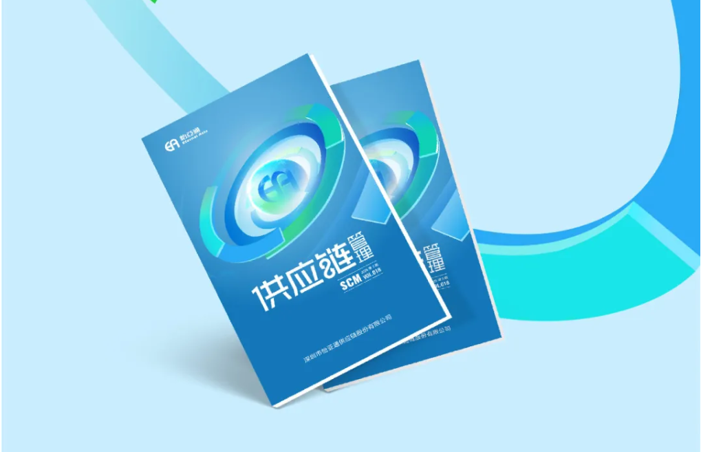 聚力出海，链通全球，《供应链管理》2025年第三期上线