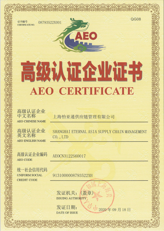 助力企业出海，QG刮刮乐三家主体通过海关AEO高级认证复核！